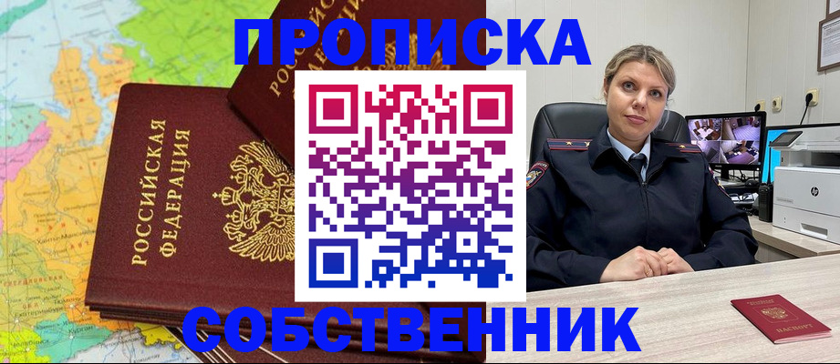 прописка гарантия в Шагонаре