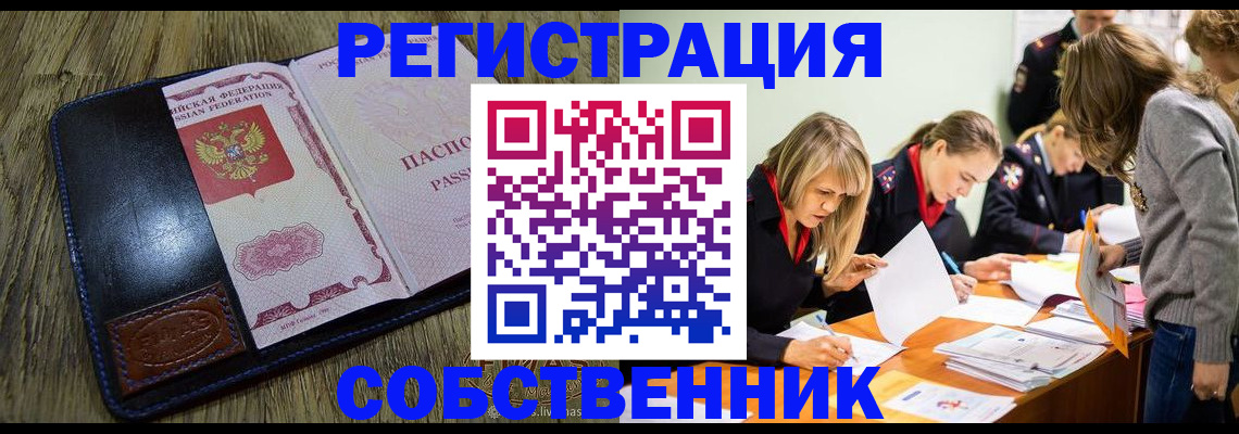 временная регистрация законно в Шагонаре