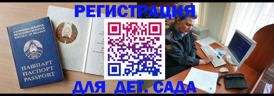 прописка ребенка в Шагонаре